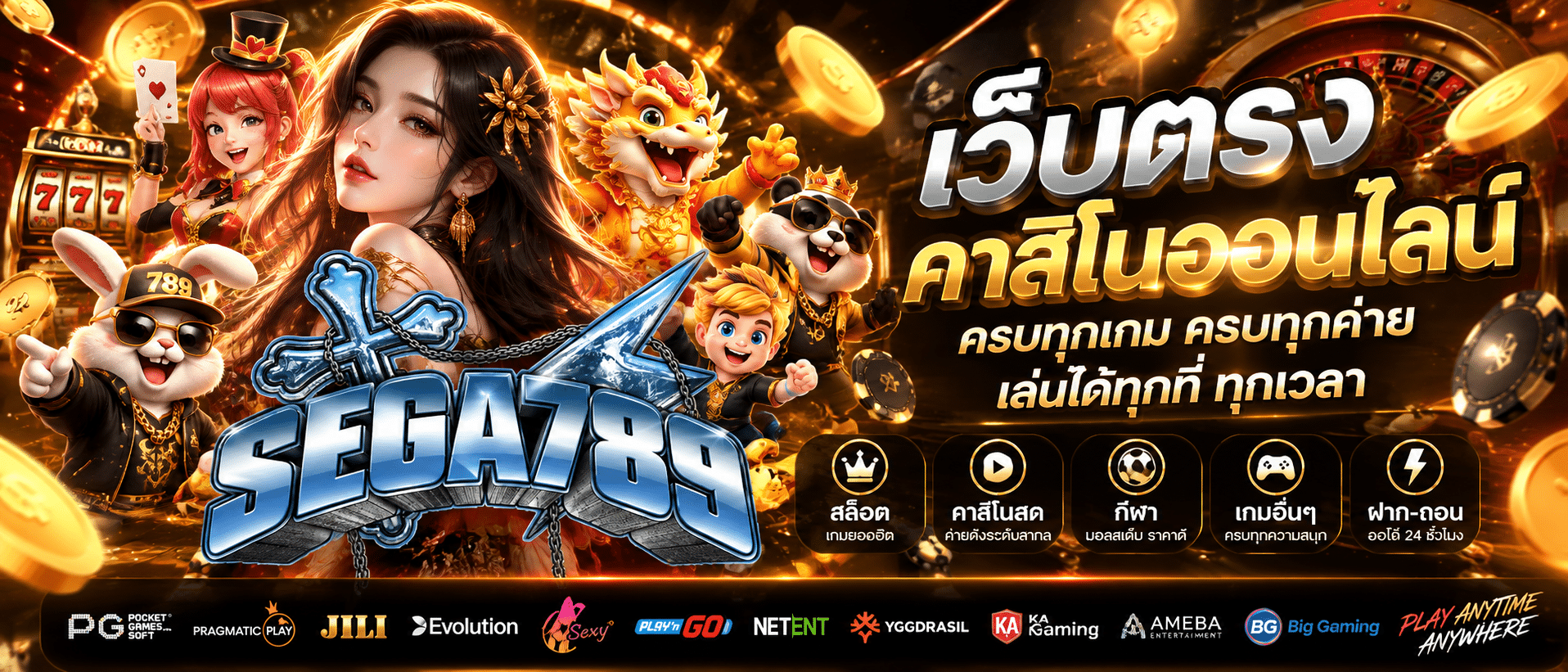 SEGA789-เว็บสล็อต