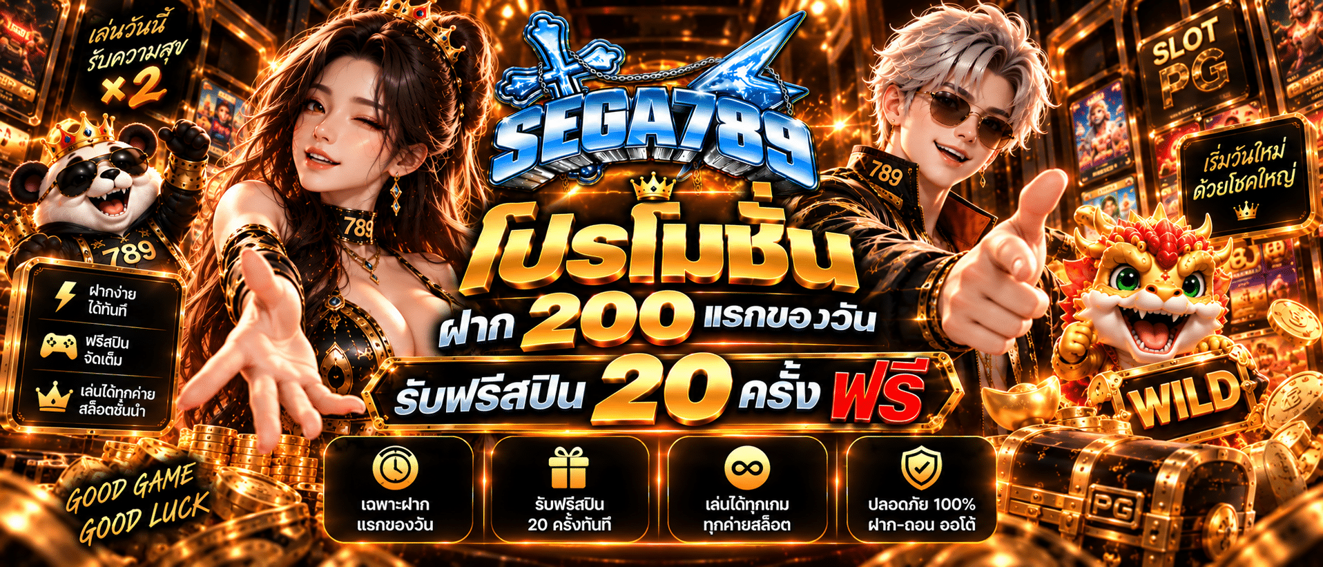 SEGA789-โปรโมชั่น