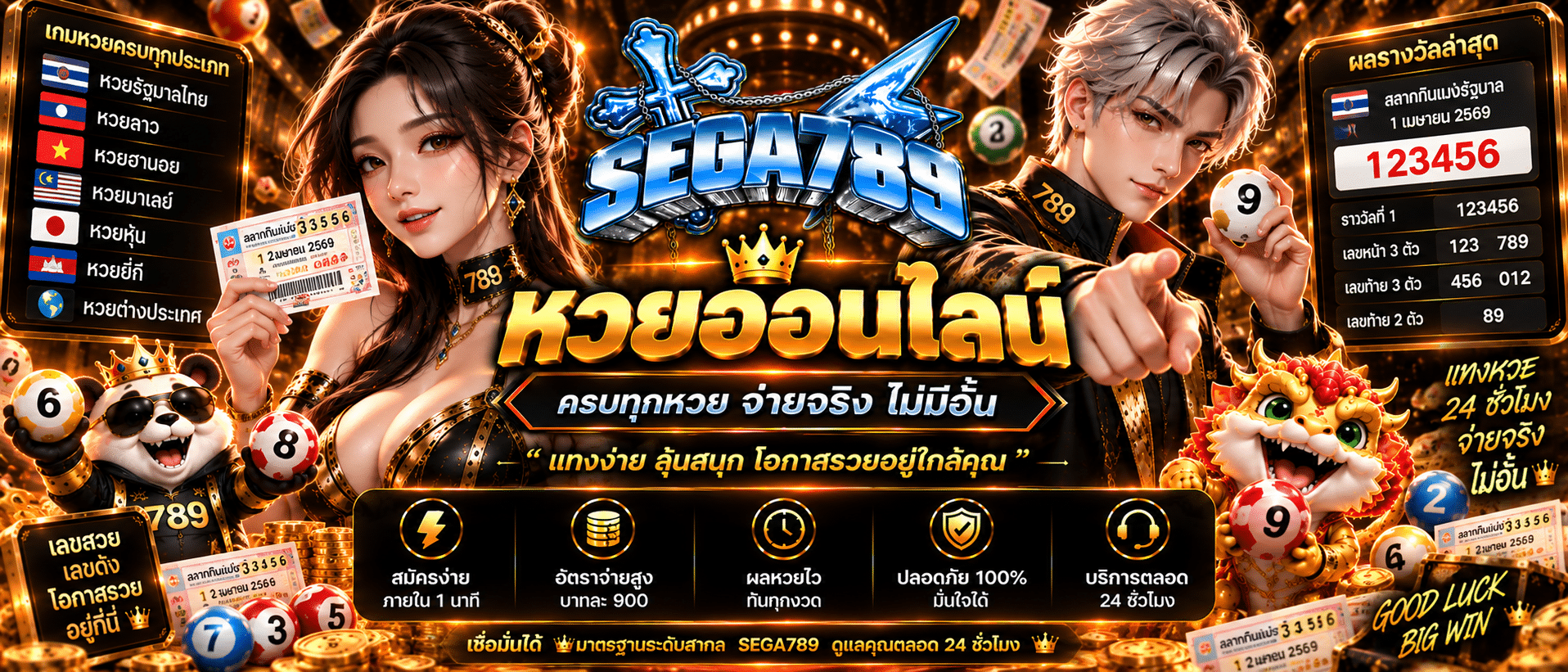 SEGA789-เว็บหวย