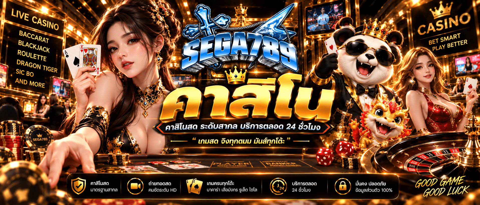 SEGA789-เว็บแท้2026