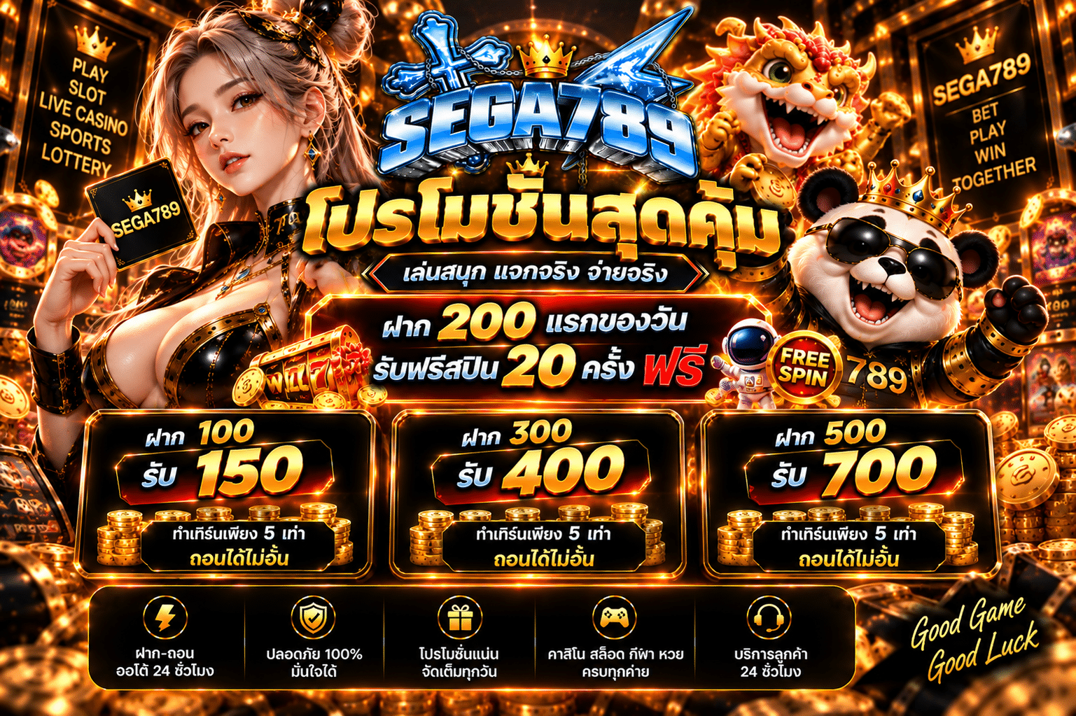 SEGA789-โปรโมชั่น