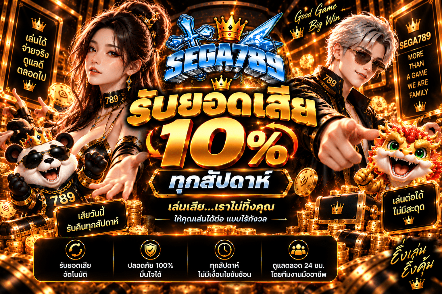 SEGA789-โปรโมชั่น