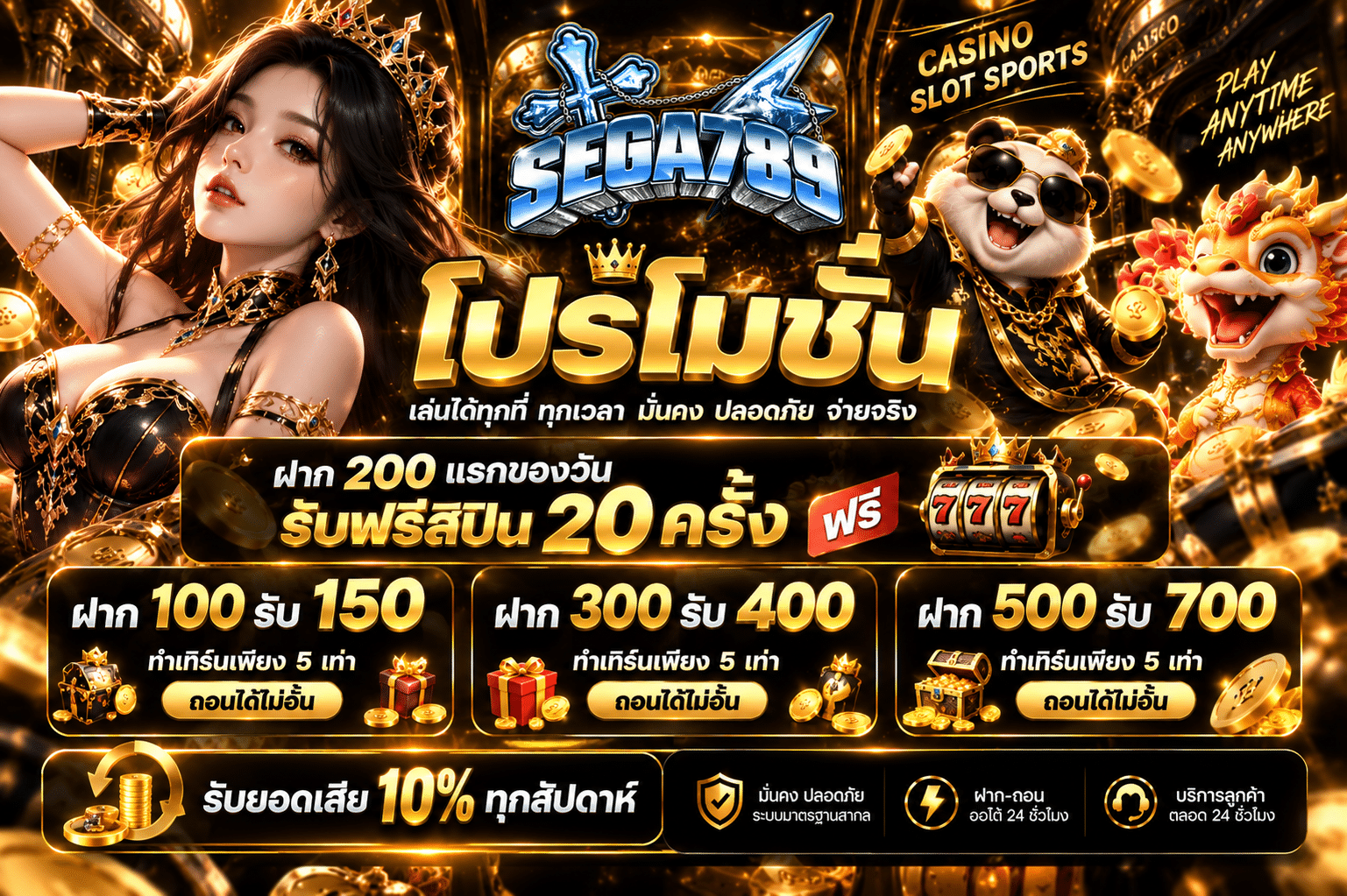 SEGA789-เว็บตรง2026
